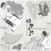 臍帶之地：豐濱地方文化材料圖誌vol.2[精裝]