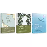 角子「療癒三部曲」：《時間，才是最後的答案》+《你會坦然面對，每一場告別》＋《你會用最好的自己，去迎接最好的幸福》(3冊合售)