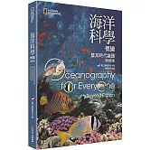 海洋科學概論暨其時代議題