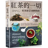 紅茶的一切：紅茶迷完全圖解指南（二版）