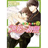 世界一初戀～小野寺律的情況～ (17)