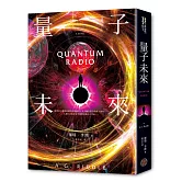 量子未來（亞馬遜超人氣科幻名家科技奇想鉅作）