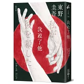 我殺了他（經典回歸版）