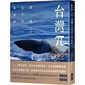 台灣π：發現太平洋抹香鯨