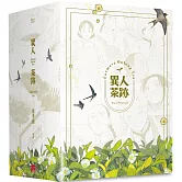 異人茶跡1-5 (完)(書盒套書)(2023版)