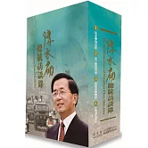 陳水扁總統訪談錄[精裝/4冊不分售]