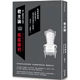 君主論（二版）