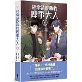 經常請吃飯的理事大人1