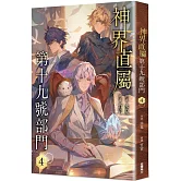 神界直屬第十九號部門4