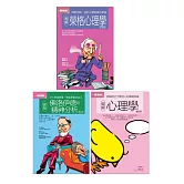 好人生心理學套書（共三冊）：圖解榮格心理學＋圖解佛洛伊德與精神分析＋圖解心理學