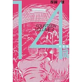 14歲 完全版(04)