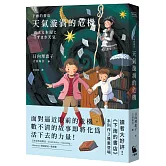 下雨的書店：天氣漩渦的危機（下雨的書店系列#3）