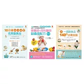 最專業 高效 方便 的一周副食品配方套書(共3本)：營養師&兒科醫師副食品配方+10分鐘前期、中期、後期、斷奶期成長副食品+一週副食品，140道冰磚食譜