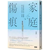 家庭傷痕：父母在等孩子的一句道謝，孩子在等父母的一句道歉