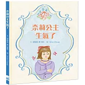 奈莉公主生氣了