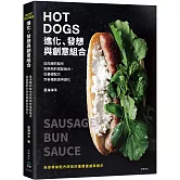 HOT DOGS的進化、發想與創意組合：榮獲日本IFFA金獎！肉腸製作、商品化策略、食材的原創變化，初學者與專業廚師都不能錯過！