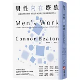 男性內在療癒：24個自我整合練習，卸下盔甲，成為真正自信又情緒成熟的人