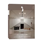 i室設圈│漂亮家居05：2024店鋪設計特集