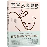 當家人失智時：從照料應對到芳療運用，照護者陪伴失智症者也療癒自己的身心照護指南