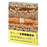 餐桌上的五穀雜糧百科〔2024暢銷改版〕
