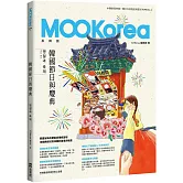 韓國節日與慶典：MOOKorea慕韓國 第5期 명절과 축제（附韓籍老師親錄線上音檔）