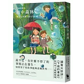 下雨的書店：雨中森林（下雨的書店4）