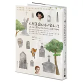 巴黎墓園的祕密生活──為逝者按讚！網路爆紅生命守門人，帶你體驗法國「拉雪茲神父公墓」多樣迷人的生態，在自然景致與逝者銘言間體悟生命美好