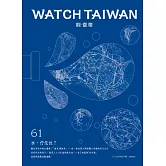 觀臺灣第61期(2024.04)：水，佇佗位？