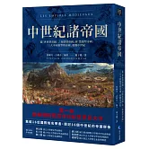 中世紀諸帝國：從「世界型帝國」、「封閉型帝國」到「散發型帝國」三大不同類型的帝國，綜觀中世紀
