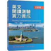 英文閱讀測驗實力養成(中級篇)