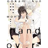 我執拗的大野狼