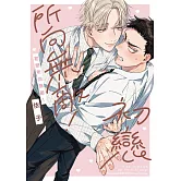 初戀所向無敵！