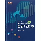 教育行政學（8版）