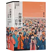台灣媒介一百年：國家、政黨、社會運動