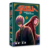 引路人．卷3（突破四千萬瀏覽人次超人氣本土原創漫畫，影視改編進行中！）