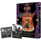 怪獸與貝瑟妮2：失控的紫鸚鵡（首刷贈「怪獸來襲」藏書票組）