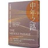 <center>中年之路</center>