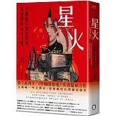 星火：中國地下歷史學家與他們的未來之戰