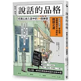 說話的品格：把真心放入話中的24個練習
