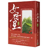 女將星（卷一）：古裝大戲《錦月如歌》原作小說