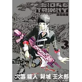 BIORG TRINITY深淵融接(03)