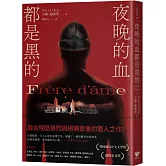 夜晚的血都是黑的：榮獲國際布克獎及龔固爾高中生文學獎，暴烈絕美的驚人之作
