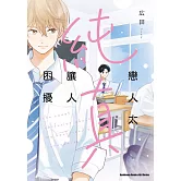 戀人太純真讓人困擾