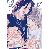 公平遊戲，對等戀人