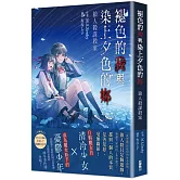 褪色的我與染上夕色的妳：狼人殺謀殺案