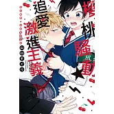 櫻桃騷動★追愛激進主義 全