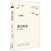 真正的家：365天每日智慧（2024年版）