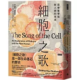 細胞之歌：探索醫學和新人類的未來