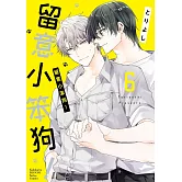 留意小笨狗！ (6)