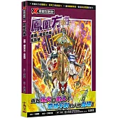 X尋寶探險隊 48 鳳凰方舟：暴雨．諾亞方舟．鳳凰號